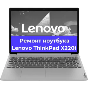 Ремонт ноутбуков Lenovo ThinkPad X220i в Красноярске